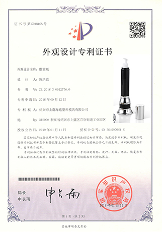 眼霜震動瓶外觀專利-紹興市上虞海通塑料模具有限公司